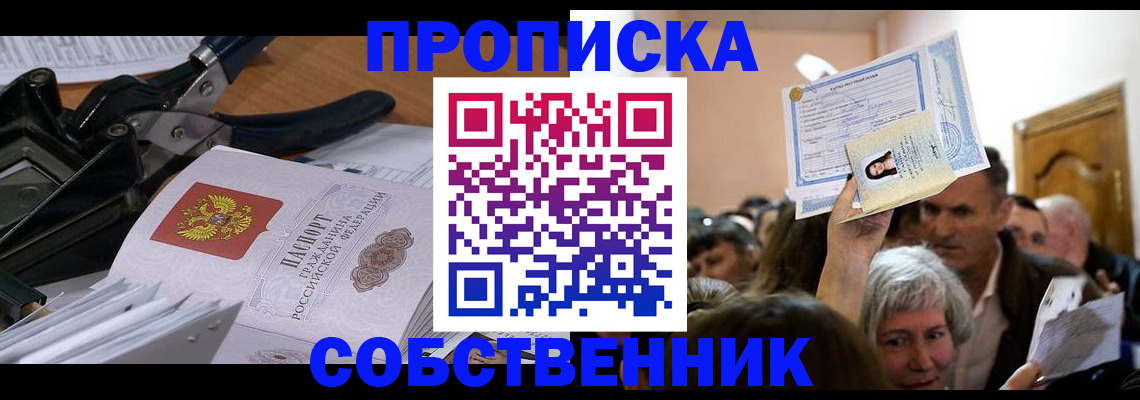 временная регистрация для всех в Яровом