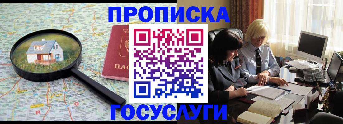 прописка 2025 в Яровом