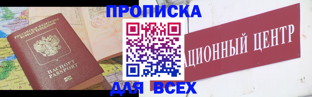 временная прописка в Яровом