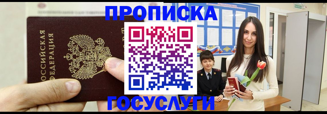 прописка иностранных граждан в Яровом